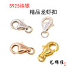 LOBSTER CLASP S925 Silver Lobster Necklace Accessories Piece Lock Lock Hand -DIY Drop Drop Covered