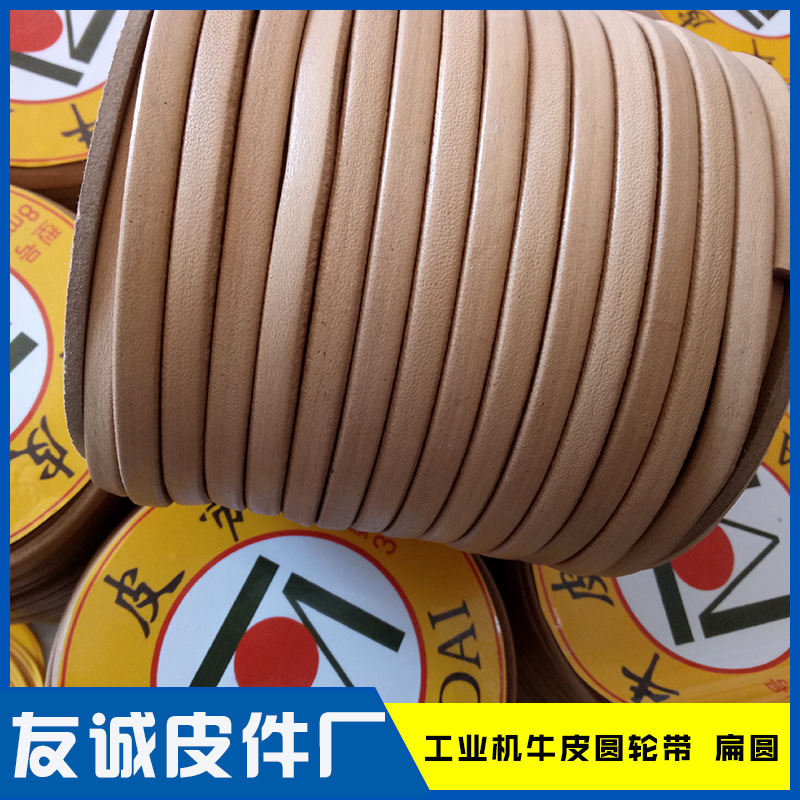 扁圆牛皮传动带缝纫机牛皮带加粗车衣机皮带厂家直销老式缝纫机带