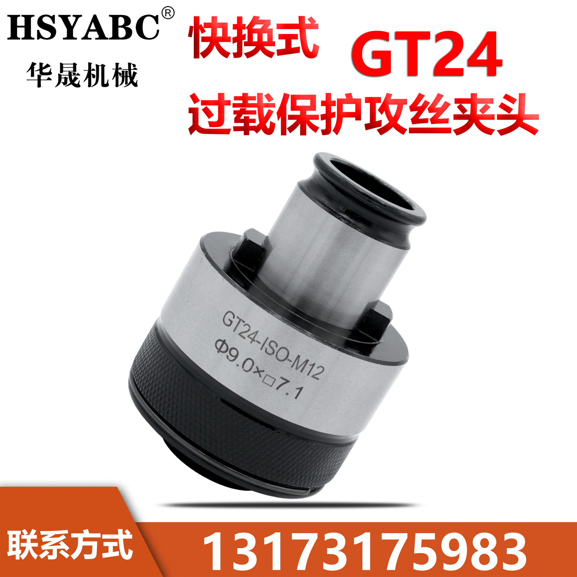 攻丝夹头GT24扭力过载保护丝锥夹头防断GT24-JIS-M6 日标丝锥夹头