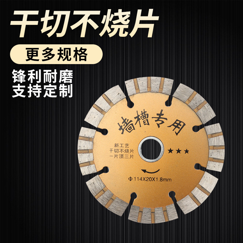 批发金刚石干切锯片干切霸王干切王小锯片墙槽专用干切片切割石材