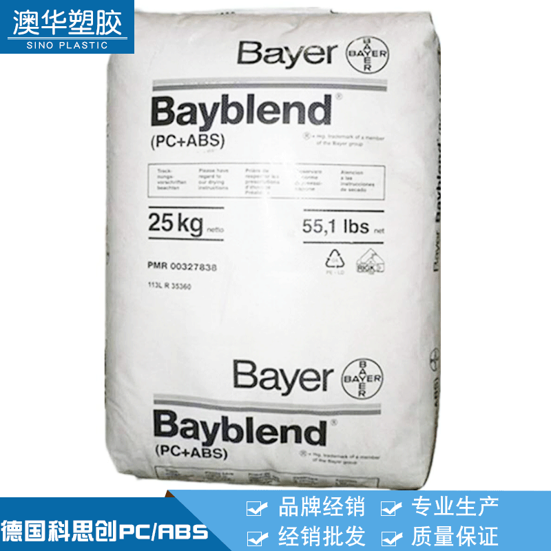 PC/ABS T65XF德国拜耳 合金工程塑胶原料抗冲击耐磨PC/ABS T65XF