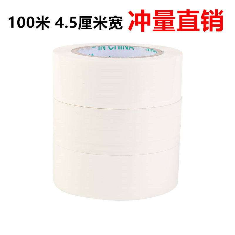 源头厂家白色胶带封箱打包胶带4.5厘米宽100米长快递封箱打包胶带