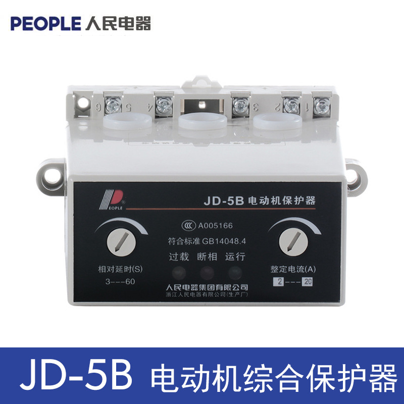 人民电器JD-5B 2-20A 20-80A 10-100A 380V电动机保护器