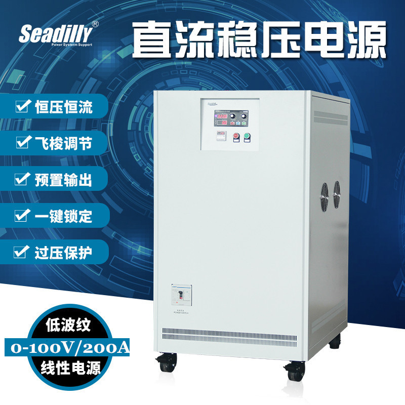 20KW直流电源100V200A大功率线性可调直流稳压电源SDL100-200S