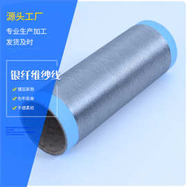 智能银纤维电磁辐射面料 长丝纺织纱线导电银纤维纤维防静电
