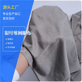 供应美容院用美体衣 体雕衣耐氧化文胸用全银布布料 银纤维网眼布