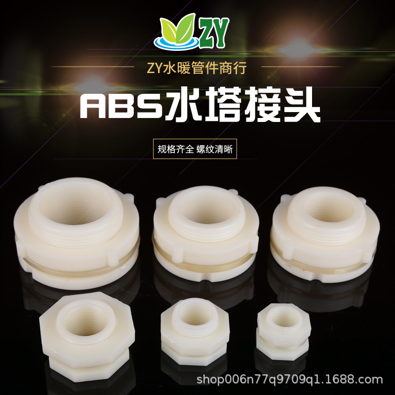 Manufacturer Abs Water Tower Joint Bucket Accessories Pp Outlet Plastic Water Tank Internal and External Thread Bucket Wire Clamp Wholesale