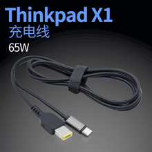 适用于thinkpad平板X1电脑65W源诱骗线PD快充thinkplus口红TYPE-C