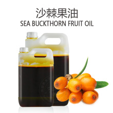 冷压初榨沙棘果油 沙棘油 植物基础油基底油原料厂家批发