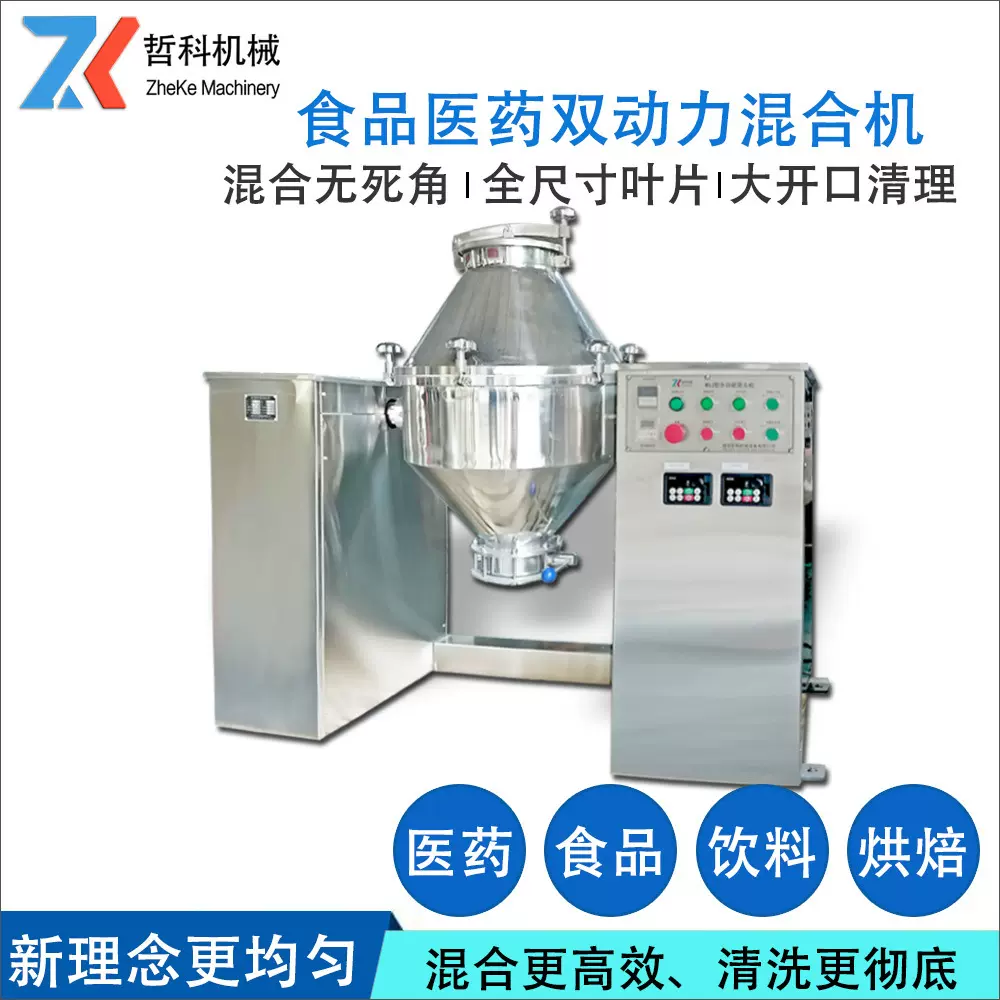 食品粉末混合机河南厂家直销食品粉末三维混合机河南混合机厂家