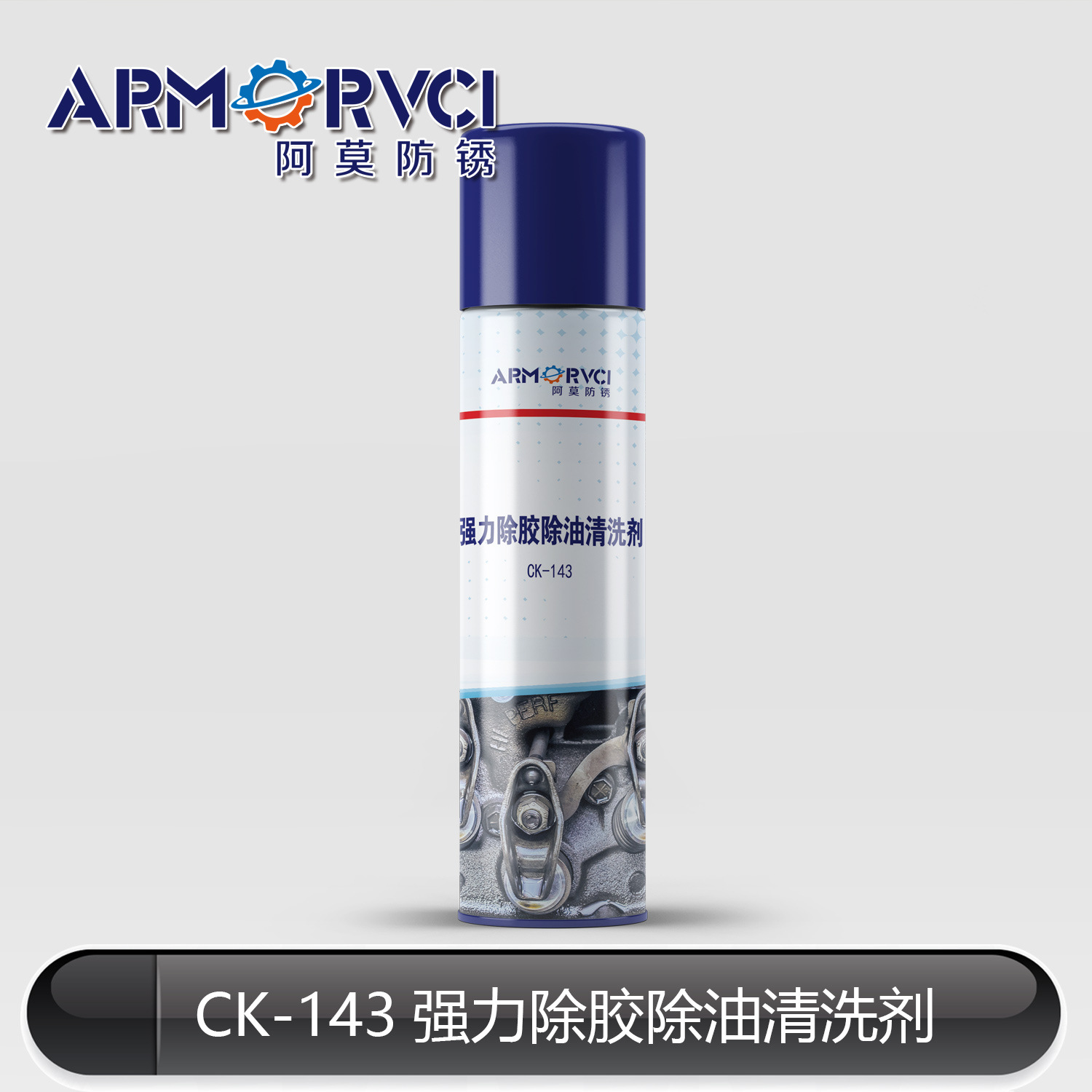 CK-143除胶除油清洗剂 机床保养 养护 车床清洁维护