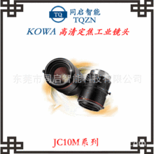 供应日本Kowa高清定焦工业镜头LM3JC10M