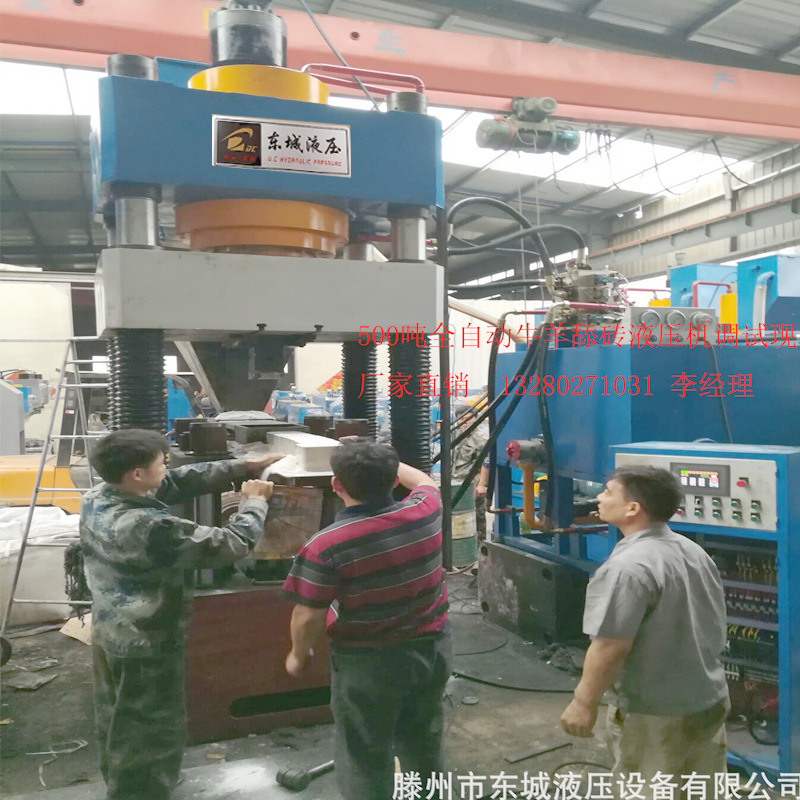 东城液压制造500吨全自动牛羊舔砖液压机 效率高密度强值得信赖