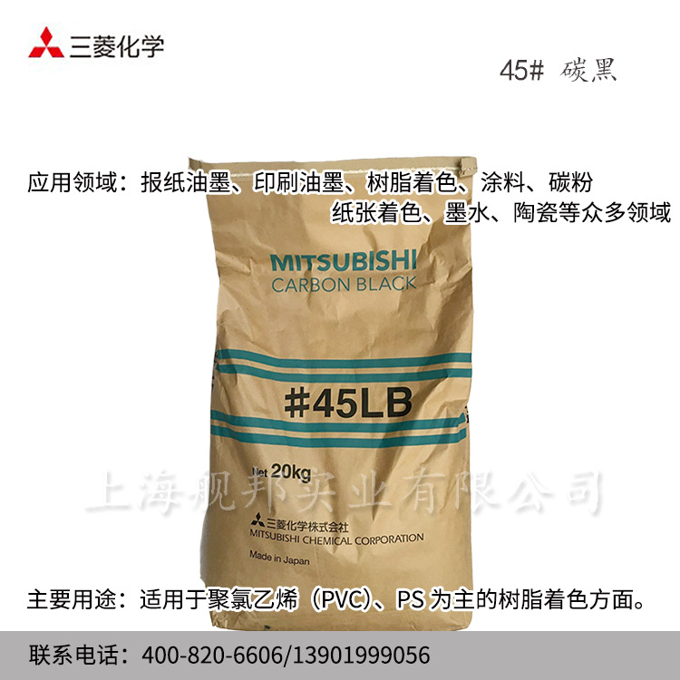 日本进口三菱色素碳黑#45号泛用于 树脂 皮革 纸张着色 陶瓷等