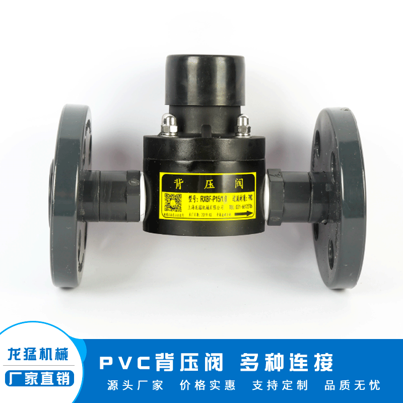 【PVC背压阀】厂家直销内螺纹连接法兰PVC背压阀单向PVC背压阀