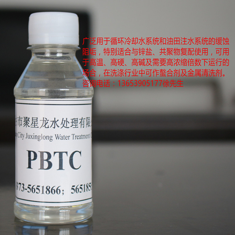 厂家销售 2-膦酸丁烷-1，2，4-三羧酸 PBTC 缓蚀阻垢剂螯合剂河南
