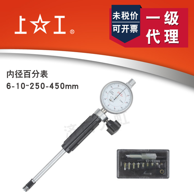 上工内径百分表6-10-18-35-50-100-160内径指示表内径千分表0.01