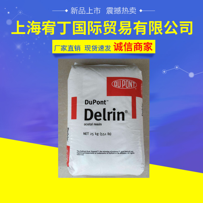 现货美国杜邦 POM 100TL 含铁氟龙 高粘度 均聚 低磨耗低摩擦