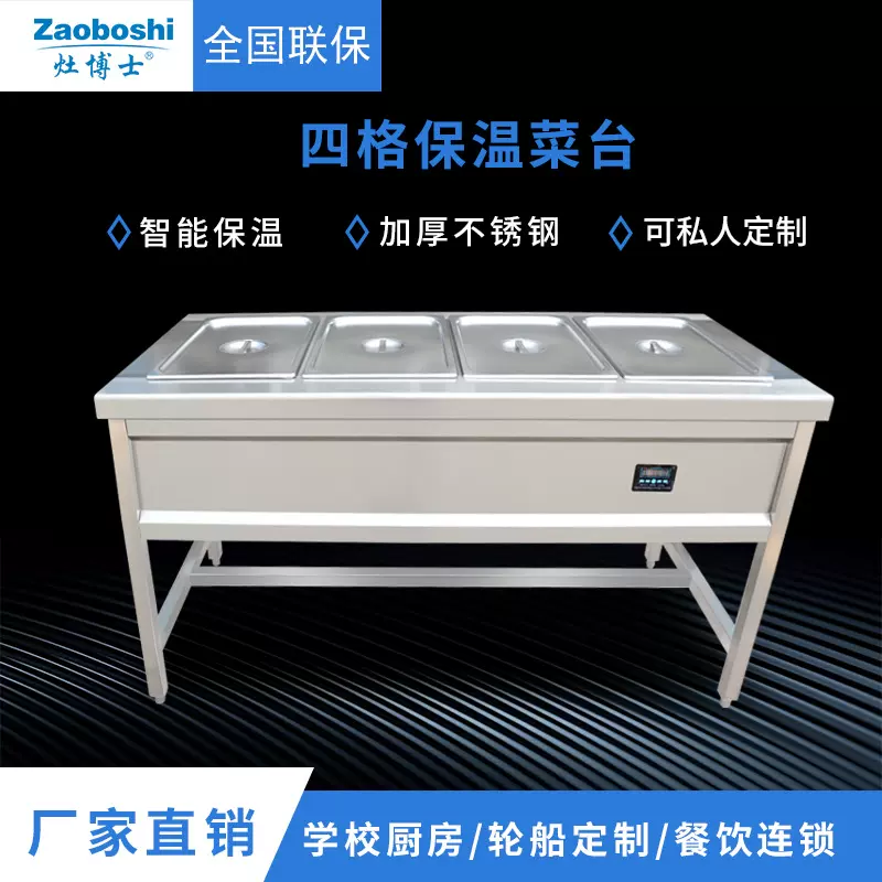 保温菜池商用电热数控3-6格保温车 不锈钢厨房餐饮设备快餐售卖台