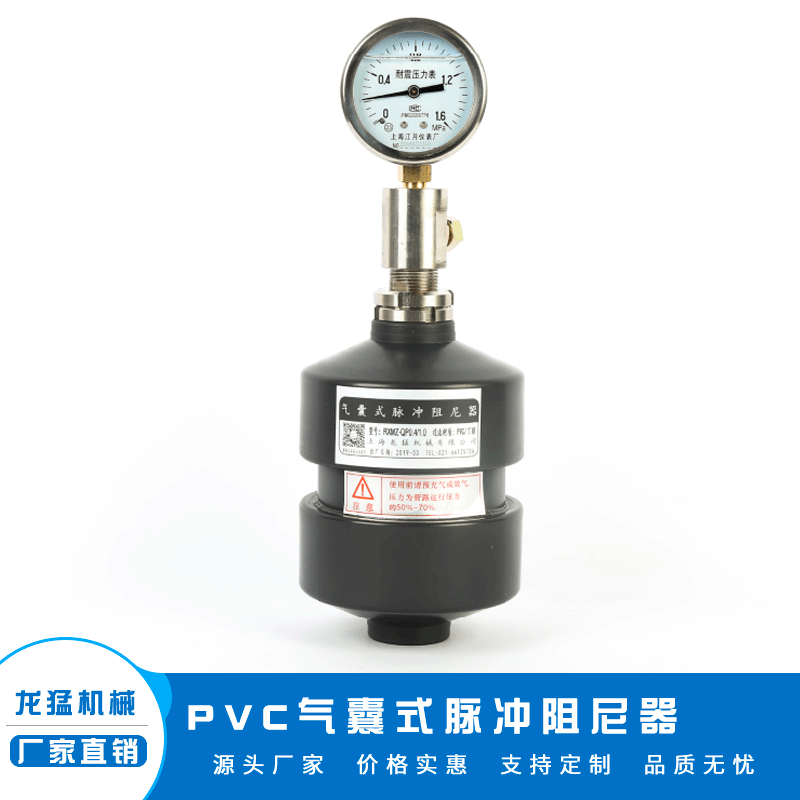 龙猛不锈钢气囊式脉冲阻尼器  PVC气囊式脉冲阻尼器