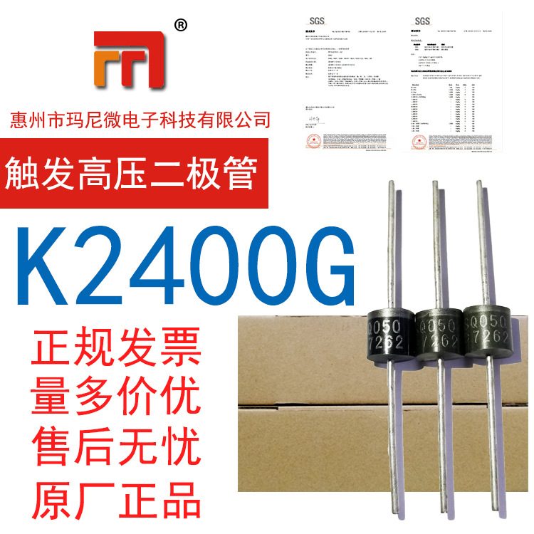 源头工厂 点火 触发高压二极管 双向放电管 K2400G DO-15 1A 220V