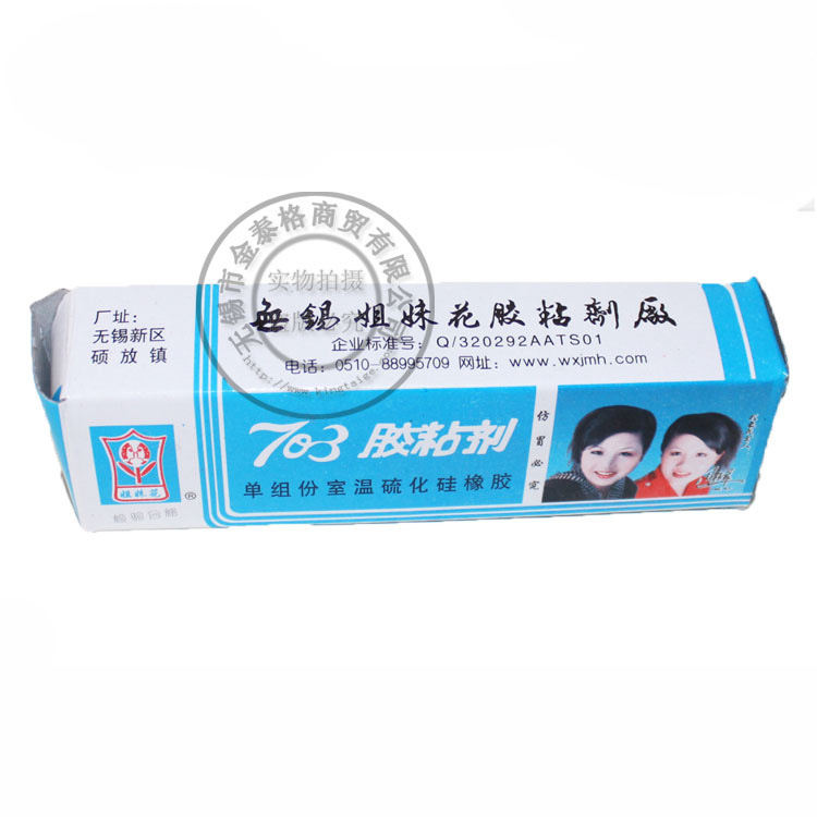 姐妹花703硅橡胶 耐酸碱 耐高温 防水密封胶水 703胶水 45g