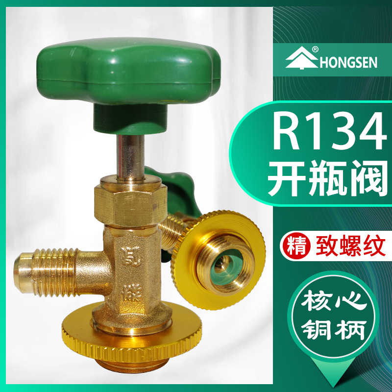 鸿森 338 339 340雪种开瓶器开启阀加氟工具空调维修工具