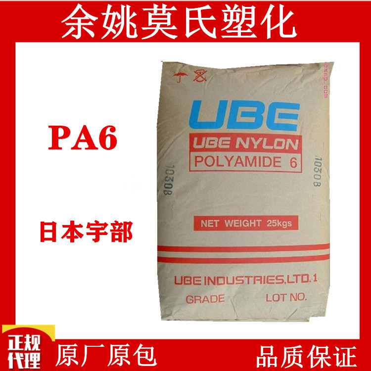 PA6日本宇部1013B/1013NB注塑级 高强度 高韧性 耐候电器马达轴承