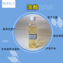 油酸 现货供应动物油酸 植物油酸 价格优惠欢迎咨询选购优级品