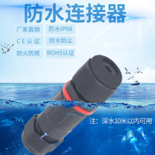 防水连接器 接线端子接线器 地线插快速冷接中间接头二芯螺丝锁线