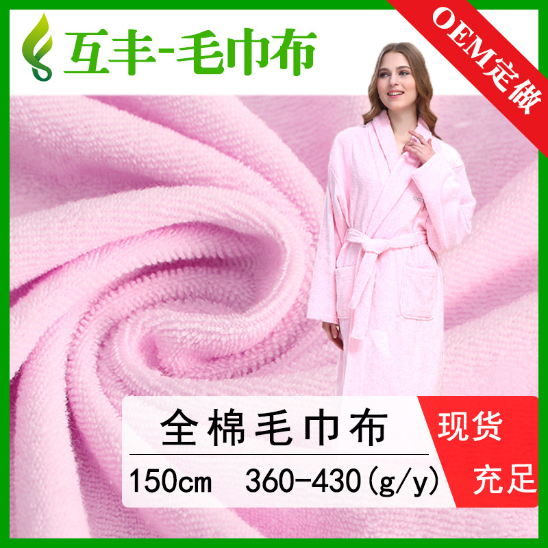 【支持颜色自选】单面双面全棉毛巾布 涤棉/CVC/全棉割绒面料精梳