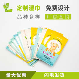 小包酒店餐饮广告湿巾单片装一次性湿纸巾定 制做独立包装快消品