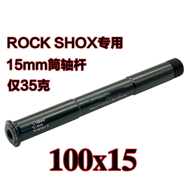 CORKI подходит для ROCK SHOX 100*15 спецификаций стержень вала передней вилки Легкий 35 г
