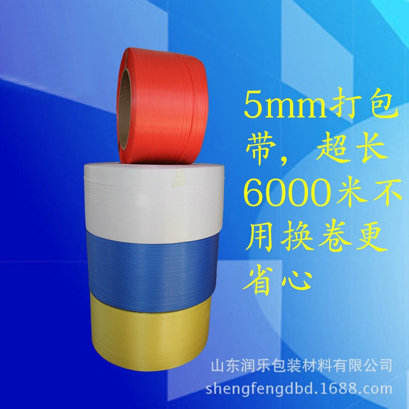 pp打包带0505pp聚丙烯5mm塑料包装带长6000米半自动高强度耐用