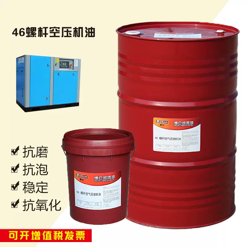 博仑厂家供应46螺杆空压机油空气压缩机油18L/170KG批发含税