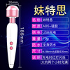 Jiu Ai Vibration Bangs Artillery Machine Women's Sexual Products Massage Stick Female Eshels AV Stick Masturbation Toys