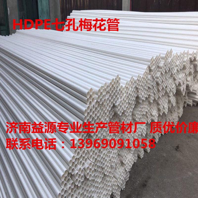 济南厂家供应7孔梅花管5孔梅花管  电线护套通讯管HDPE7孔梅花管