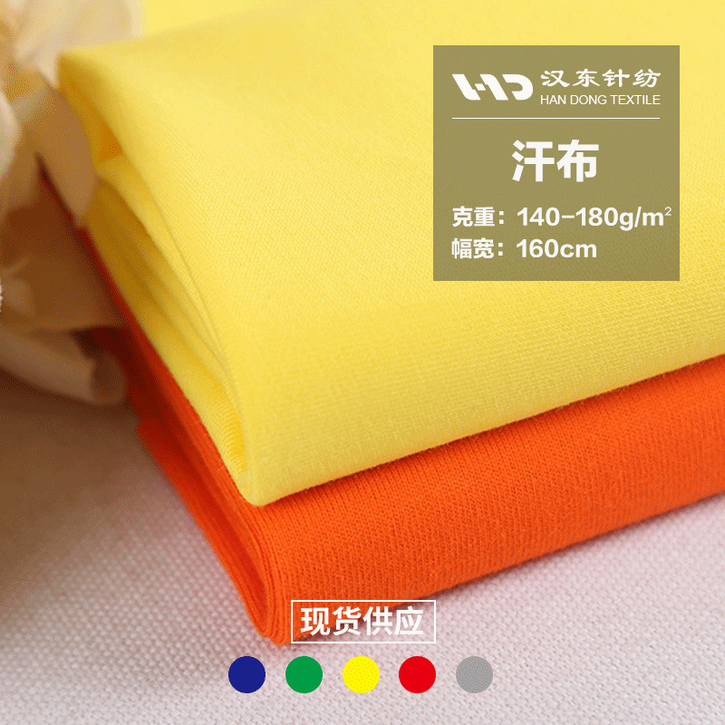 全涤汗布涤纱汗布140g现货 tcT恤运动家居枕套床套内衬复合单面料
