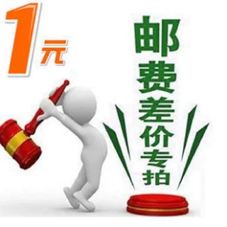 邮费邮资补差价金额1元补邮费补税点专拍需要补多少拍下数量喜庆