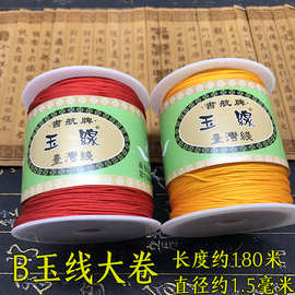 厂家直销 文玩B玉线diy 手编绳1.5毫米穿佛珠菩提手串编织绳批发