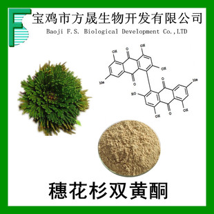 穗花杉双黄酮 穗花衫双黄酮10% 阿曼托黄酮 Amentoflavone-阿里巴巴