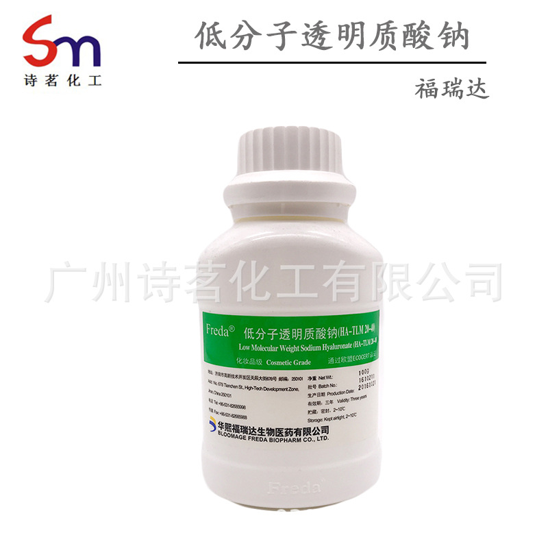 低分子透明质酸钠 山东玻尿酸 分子量20-40万 100克每瓶易吸收