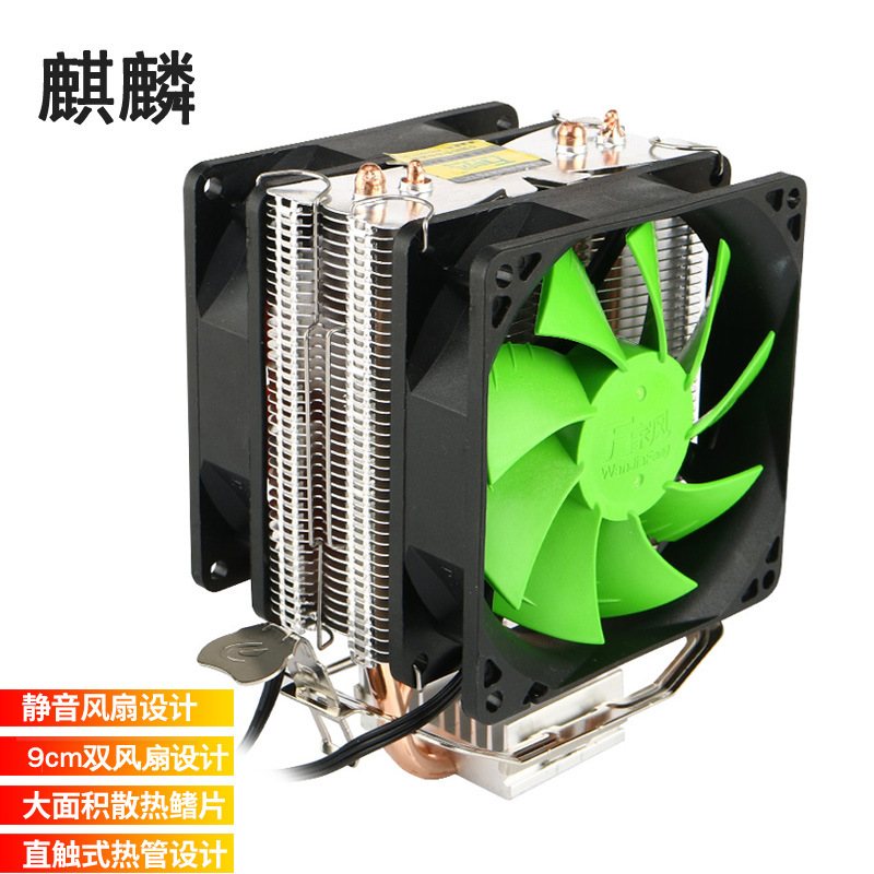 万家风麒麟CPU散热器 超静音双铜管塔式热管台式机电脑双风扇散热