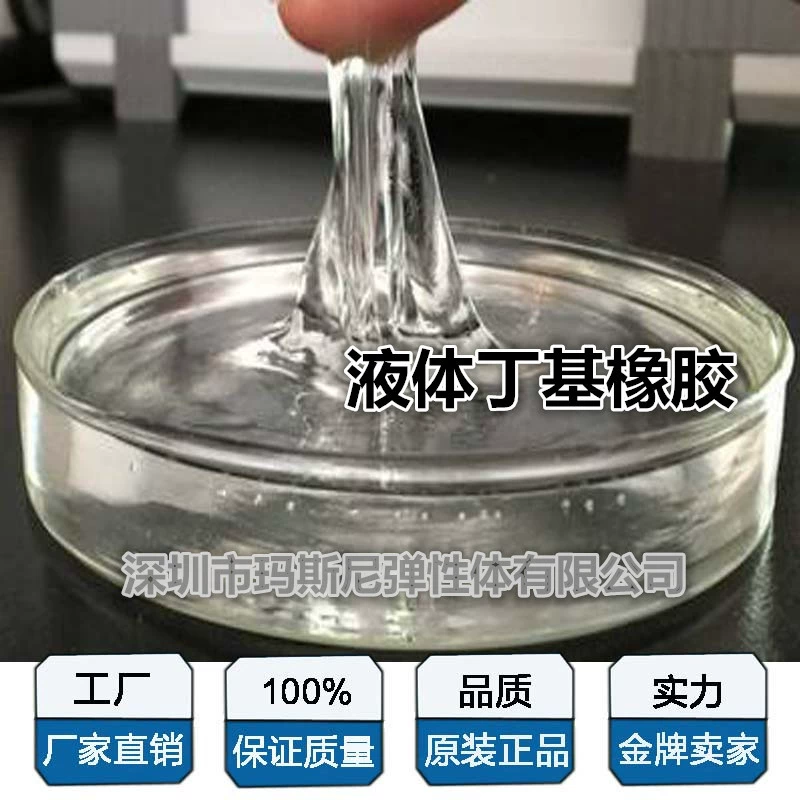 Производитель поставляет жидкий бутиловый герметик Shenzhen Masini, жидкое водонепроницаемое вулканизированное высоковязкое модифицированное вещество.