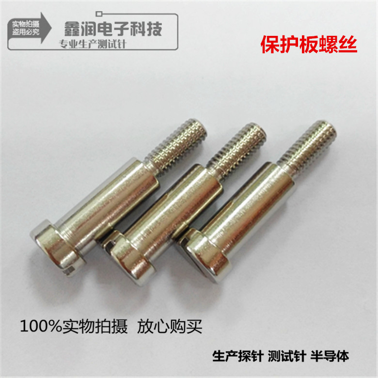 鑫润电子保护板螺丝、治具配件、载板螺丝、探针配件、