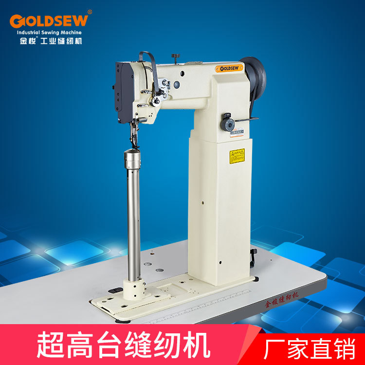 金梭牌厂家批发8365高柱特高型高头箱包缝纫设备
