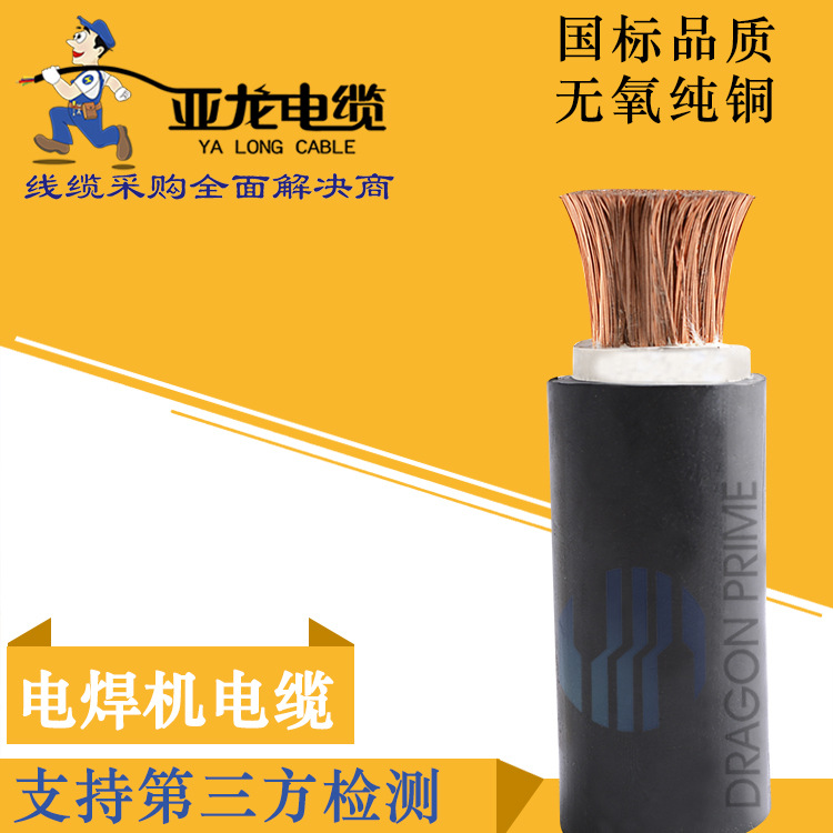 国标焊机电缆焊机线YH240 电缆厂家直销