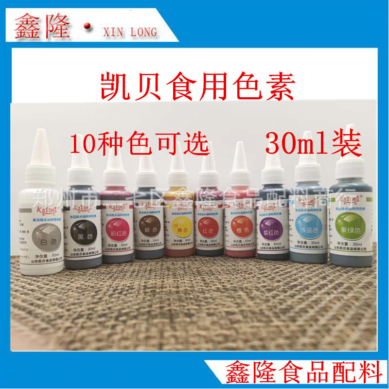 色素凯贝食用色素 实验用色素食用色素烘焙色素 橡皮泥皂色素30ml