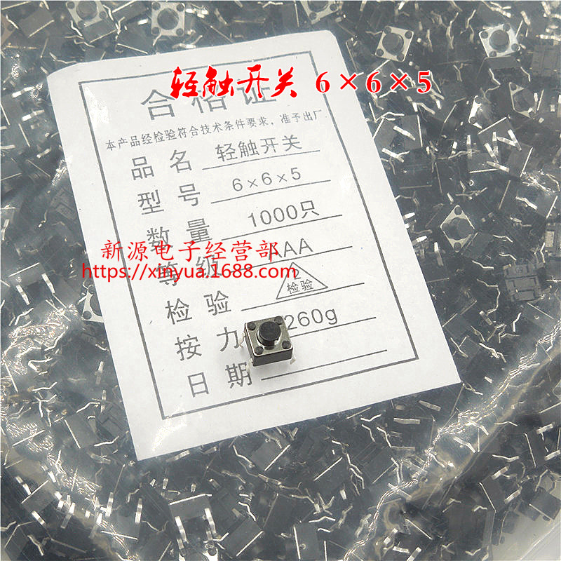 6*6*5MM 轻触开关 按键开关 微动开关 立式 4脚 1包1000个