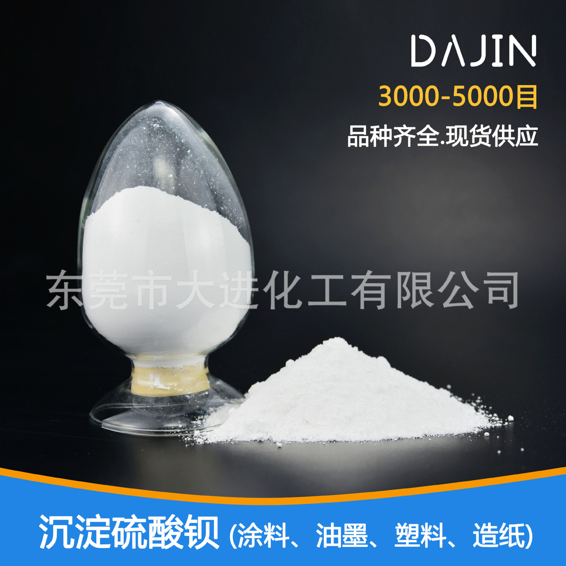 Highlight barium sulfate printing ink barium sulfate Industrial paint barium sulfate 3000 Eye